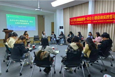 浙江水利水電學院推動大中小學心理健康教育一體化 心理咨詢實踐督導與教育服務并進